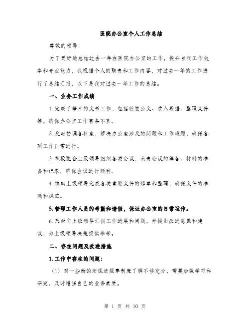 医院办公室个人工作总结（4篇）