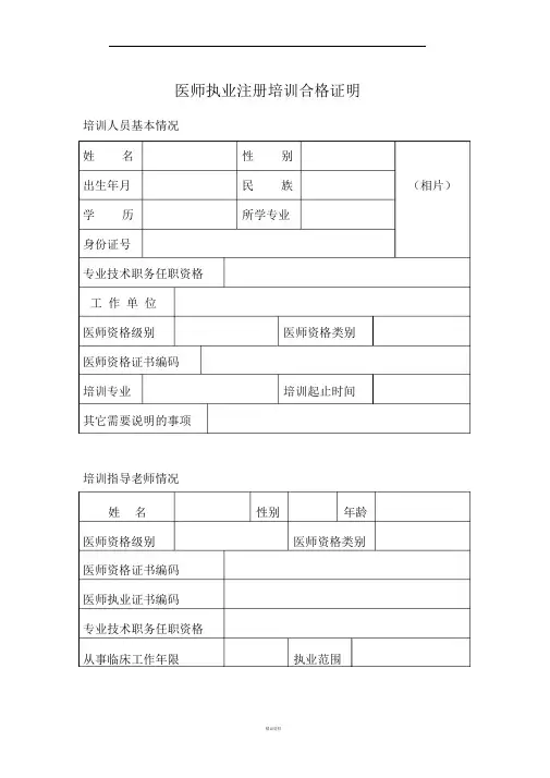 医师执业注册培训合格证明