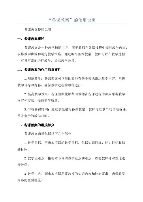 “备课教案”的使用说明