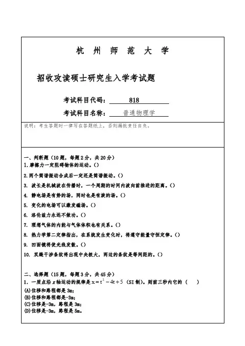 (精品)杭州师范大学招收硕士研究生入学课程八一七试卷