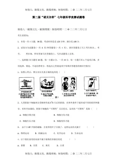 七年级科学竞赛试题卷试题