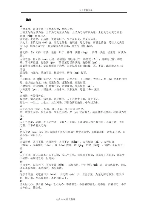 帛书甲本老子道德经原文与译文