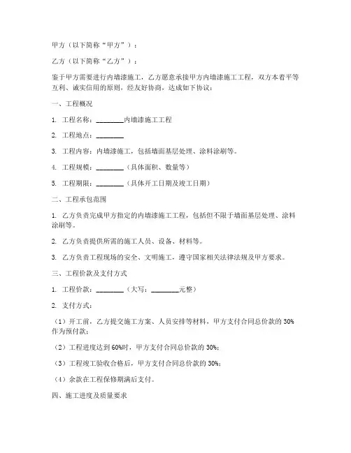 内墙漆劳务分包合同