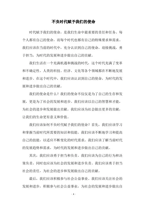 不负时代赋予我们的使命