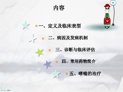 儿童及成人支气管哮喘指南