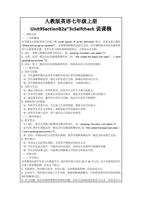 人教版英语七年级上册Unit9SectionB2a~3cSelfcheck说课稿