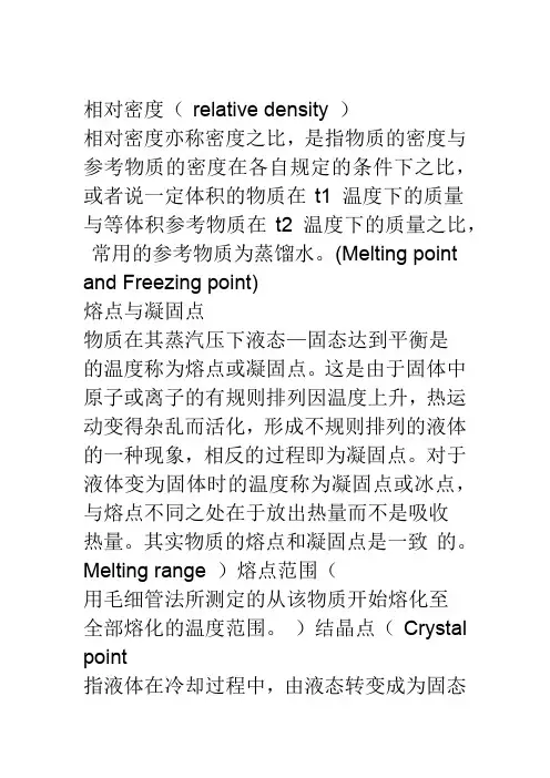 化工常见专业术语解释