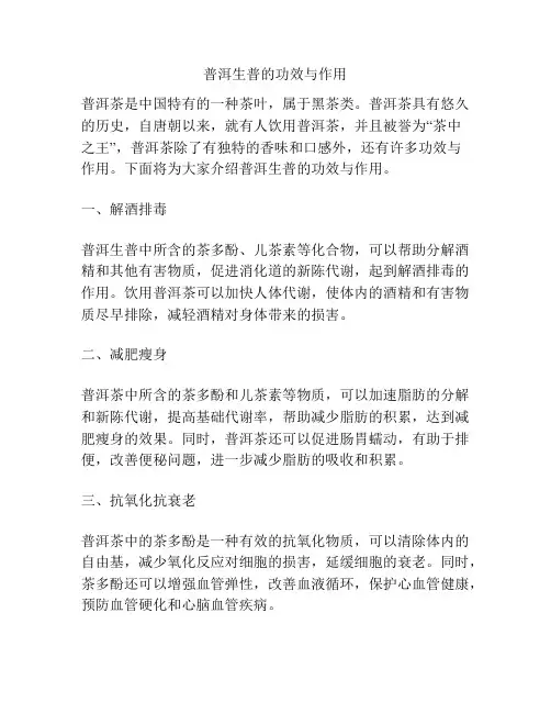 普洱生普的功效与作用