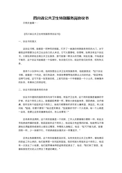 四川省公共卫生特别服务岗协议书