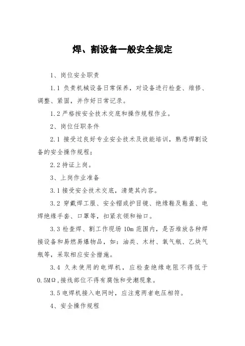 (最新版)铁塔施工安全操作规程及各项操作规程汇编