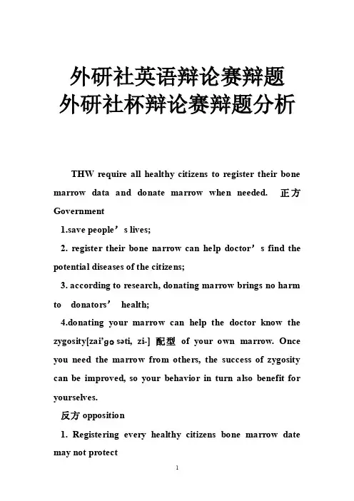 外研社英语辩论赛辩题外研社杯辩论赛辩题分析