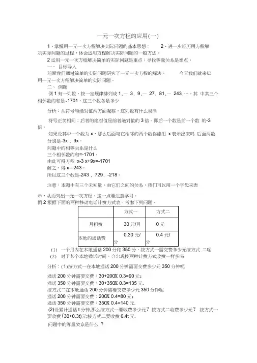 一元一次方程解题步骤详解