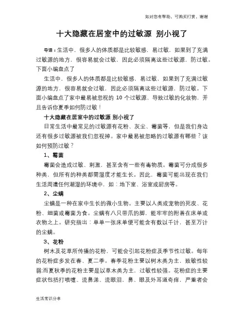 十大隐藏在居室中的过敏源 别小视了