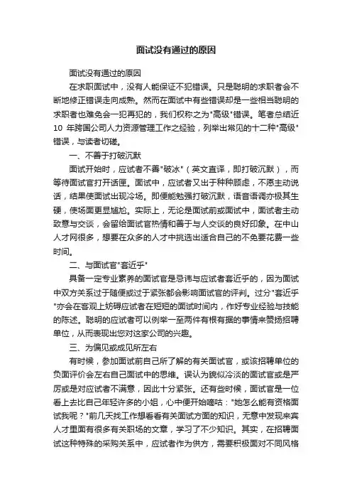 面试没有通过的原因