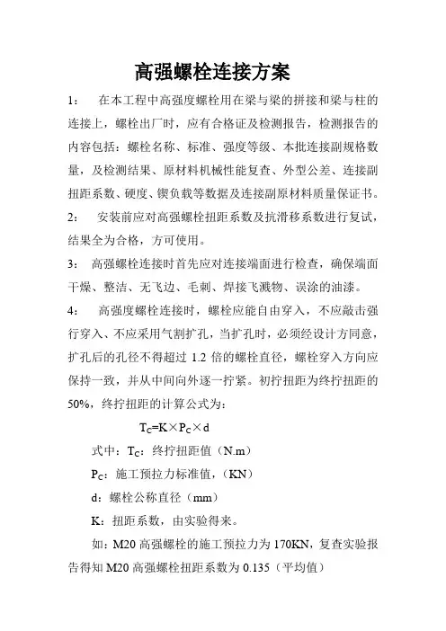 摩擦型高强度螺栓的连接方案