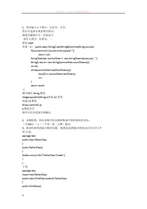华为java面试题集第3部分编程题