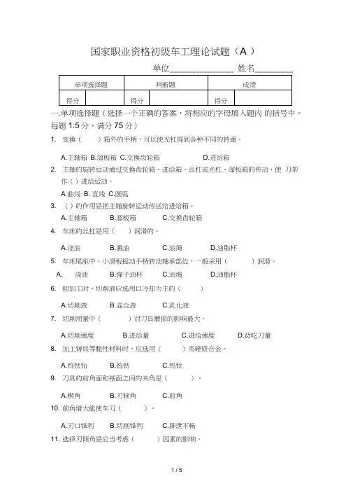 国家职业资格初车工理论试题A