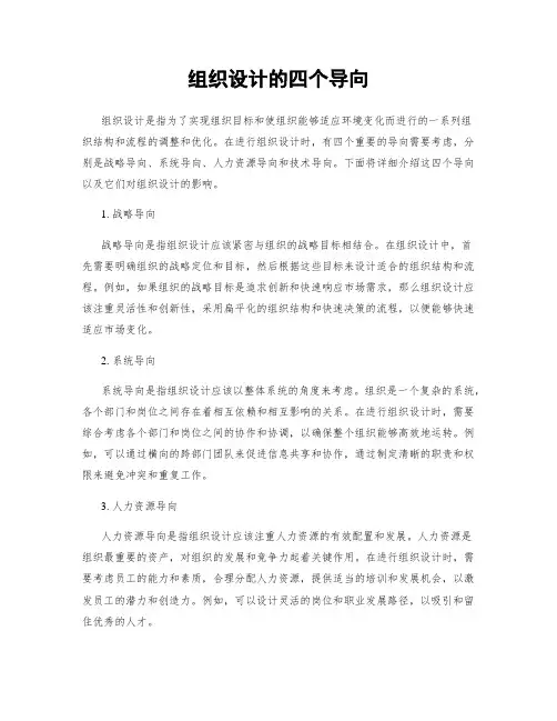 组织设计的四个导向