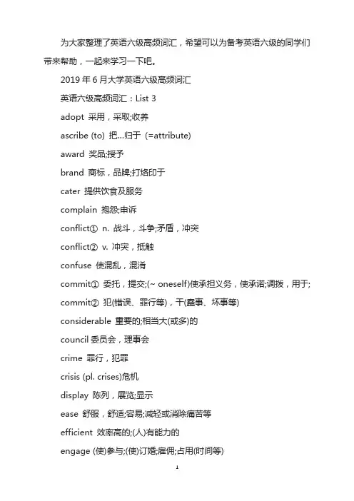 2019年6月大学英语六级高频词汇：List 3