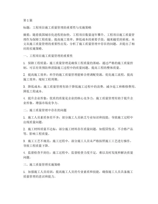 工程项目的施工质量管理(3篇)