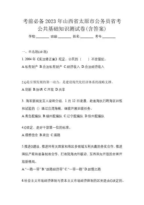 考前必备2023年山西省太原市公务员省考公共基础知识测试卷(含答案)