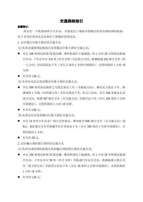 交通路线指引