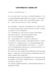 《如何有效提升客户方案采纳几率》
