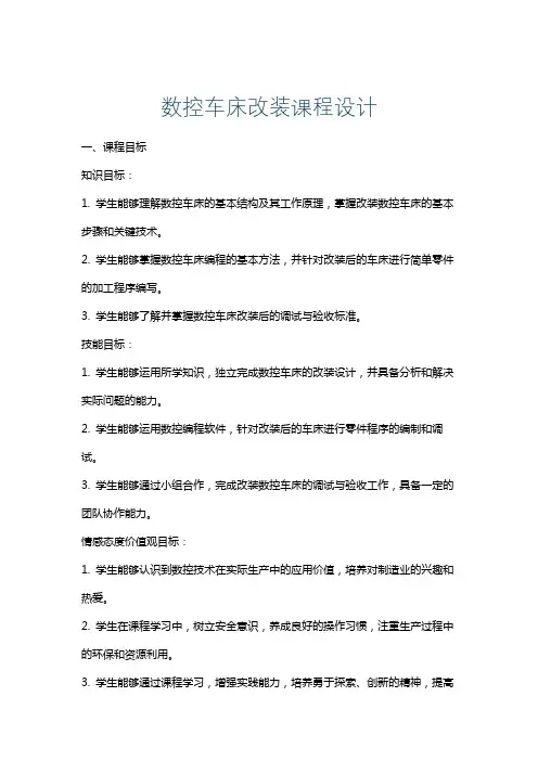 数控车床改装课程设计