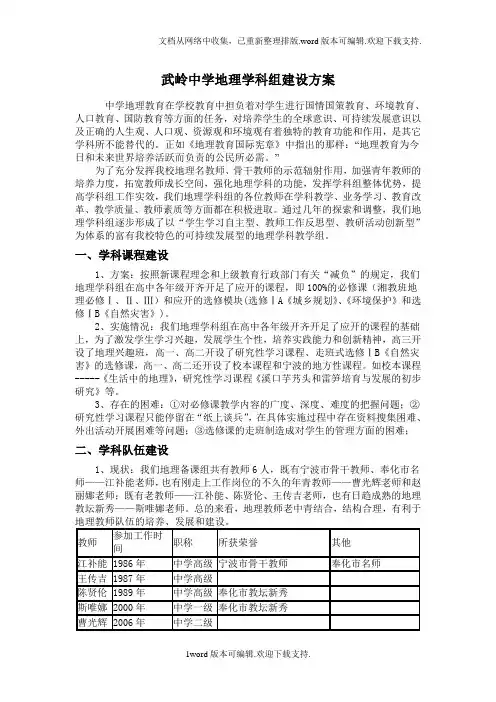 武岭中学地理学科组建设方案