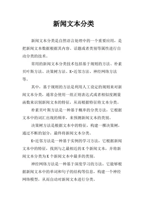 新闻文本分类