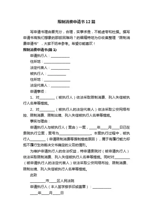 限制消费申请书12篇