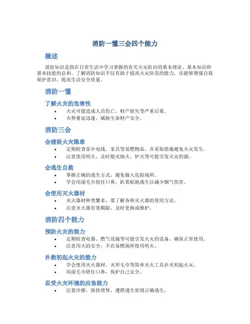 消防一懂三会四个能力 消防知识