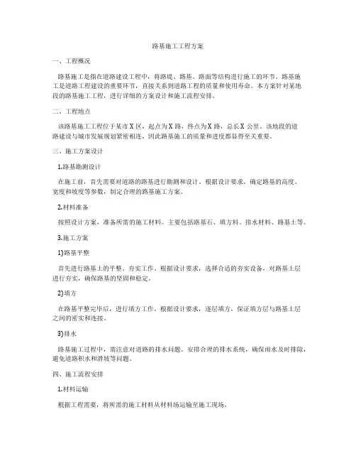 路基施工工程方案