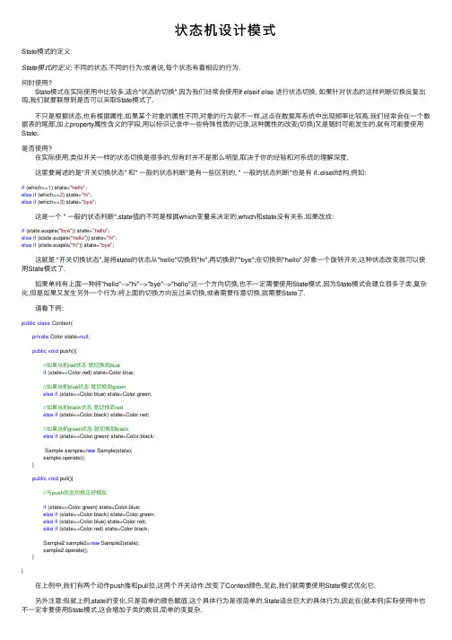 状态机设计模式