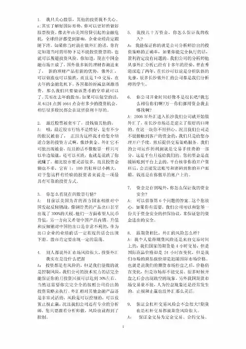 黄金外汇销售话术