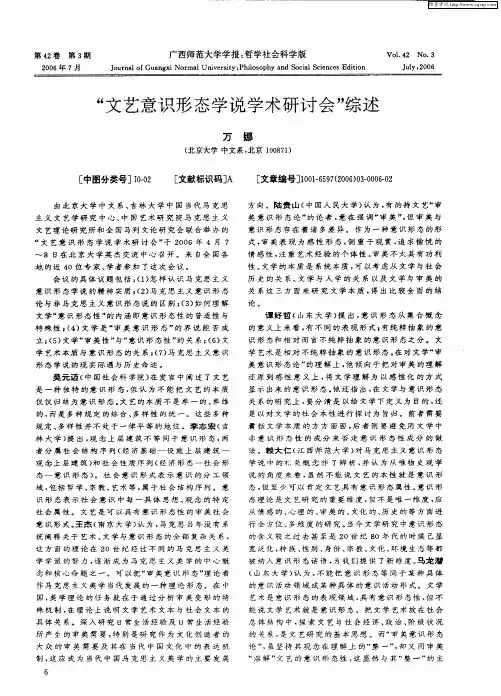 “文艺意识形态学说学术研讨会”综述