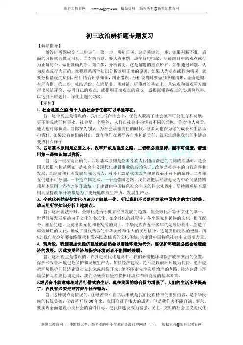 初三政治辨析题专题复习