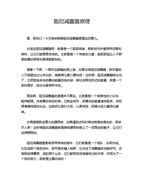 阻尼减震器原理