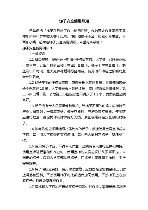 梯子安全使用须知