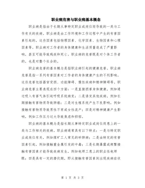 职业病危害与职业病基本概念