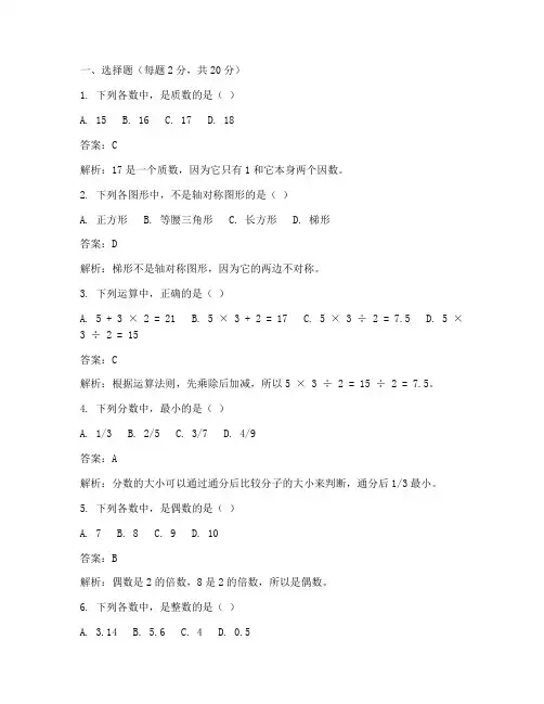 六年级上冲刺试卷数学答案