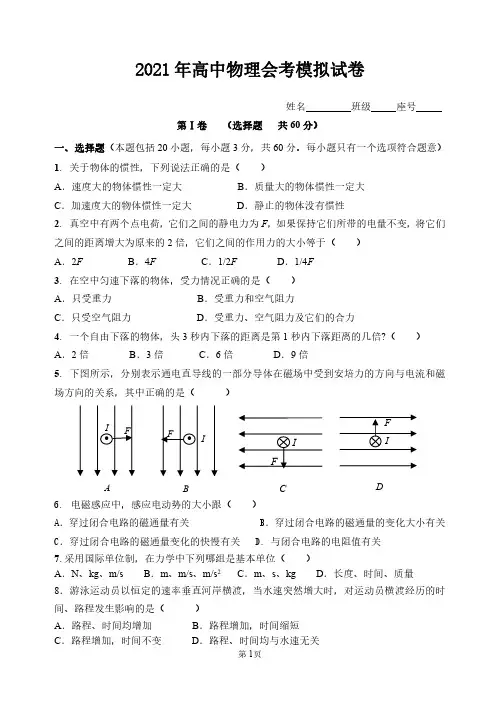 2021高中物理会考试卷