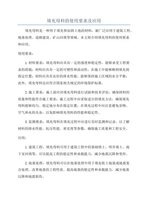 填充母料的使用要求及应用