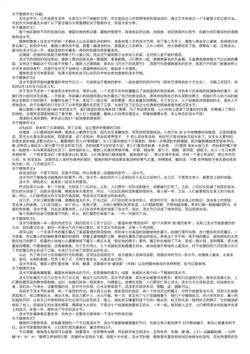 关于傣族作文（15篇）