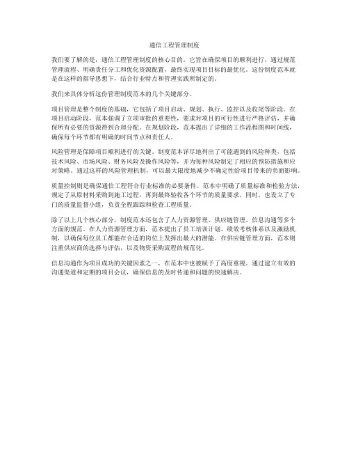 通信工程管理制度