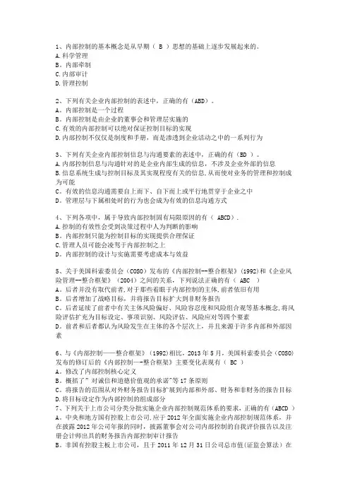 内部控制试题及答案