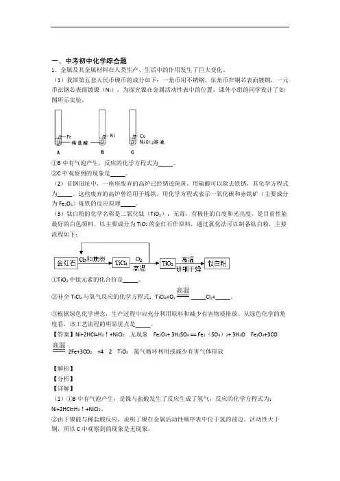 2020-2021全国中考化学综合题的综合中考真题分类汇总附答案