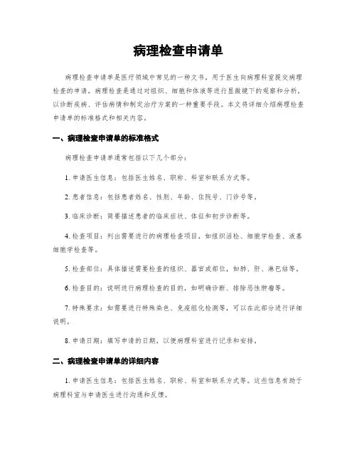 病理检查申请单