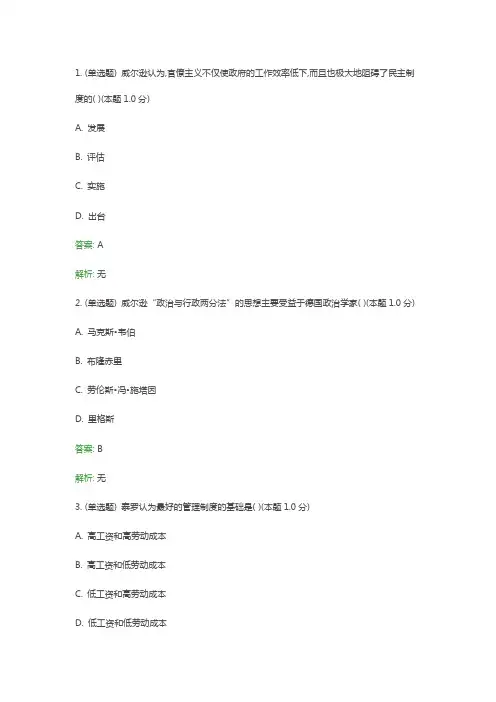 西方行政学说史