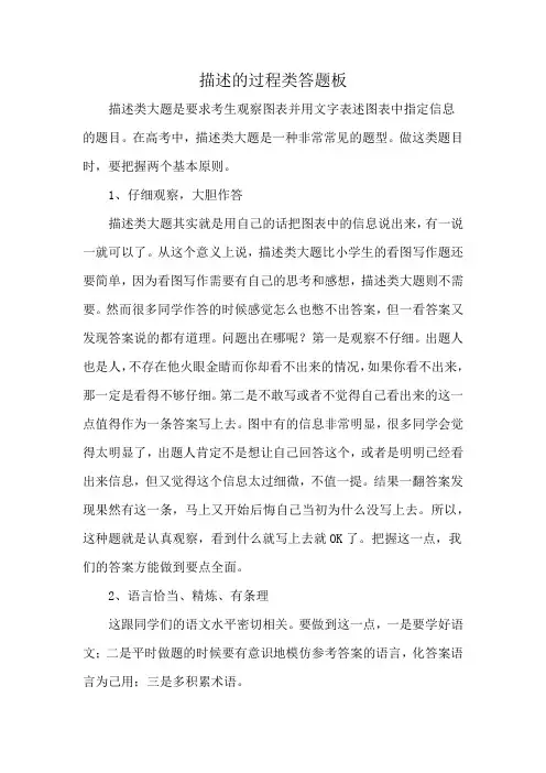 描述的过程类答题板